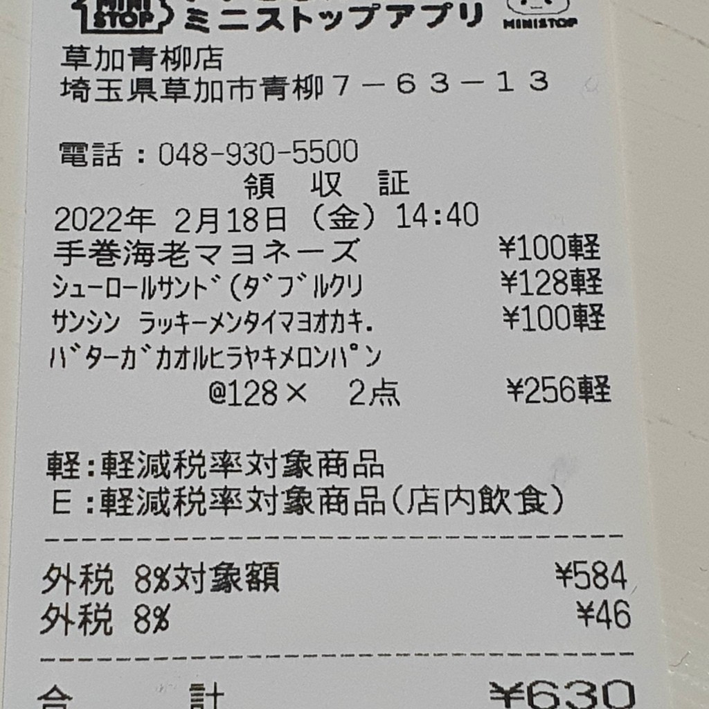 実際訪問したユーザーが直接撮影して投稿した青柳コンビニエンスストアミニストップ 草加青柳店の写真