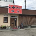 実際訪問したユーザーが直接撮影して投稿した大清水町ラーメン専門店らうめん将也の写真