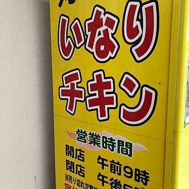 実際訪問したユーザーが直接撮影して投稿した塩屋寿司丸一食品 塩屋店の写真