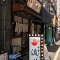 実際訪問したユーザーが直接撮影して投稿した西新宿ラーメン / つけ麺中華そば 流川の写真