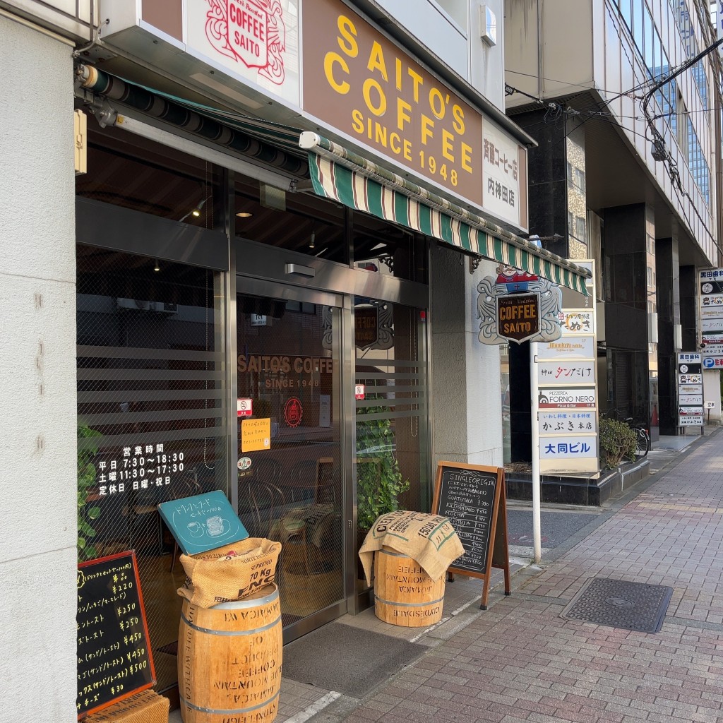 実際訪問したユーザーが直接撮影して投稿した内神田コーヒー専門店斎藤コーヒー店 内神田店の写真