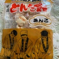 実際訪問したユーザーが直接撮影して投稿した大師町菓子 / 駄菓子松屋総本店の写真