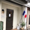 実際訪問したユーザーが直接撮影して投稿した八事石坂ケーキPatisserie Avalonの写真