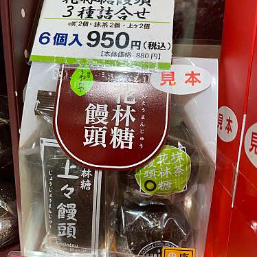 実際訪問したユーザーが直接撮影して投稿した溝辺町麓ギフトショップ / おみやげANA FESTA 鹿児島1階ロビー店の写真