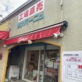 実際訪問したユーザーが直接撮影して投稿した平塚ベーカリーカンパーニュ 平塚本店の写真