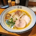 実際訪問したユーザーが直接撮影して投稿した南六条西ラーメン / つけ麺札幌ラーメン 葉隠の写真