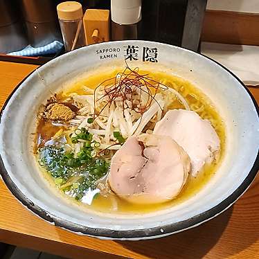 札幌ラーメン 葉隠のundefinedに実際訪問訪問したユーザーunknownさんが新しく投稿した新着口コミの写真