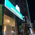 実際訪問したユーザーが直接撮影して投稿した赤坂ファーストフードモスバーガー 赤坂けやき通り店の写真