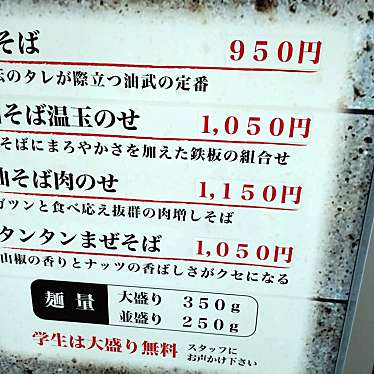 実際訪問したユーザーが直接撮影して投稿した大和町ラーメン専門店油そば・まぜそば 油武(あぶたけ)の写真