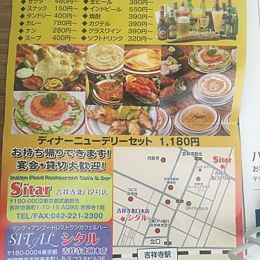 アイーヤさんが投稿した吉祥寺東町インド料理のお店SITAL 吉祥寺北口2号店/シタル キチジョウジキタグチニゴウテンの写真