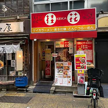 ジロリアン1さんが投稿した西新宿ラーメン専門店のお店桂花ラーメン 新宿西口店/ケイカラーメン シンジュクニシグチテンの写真