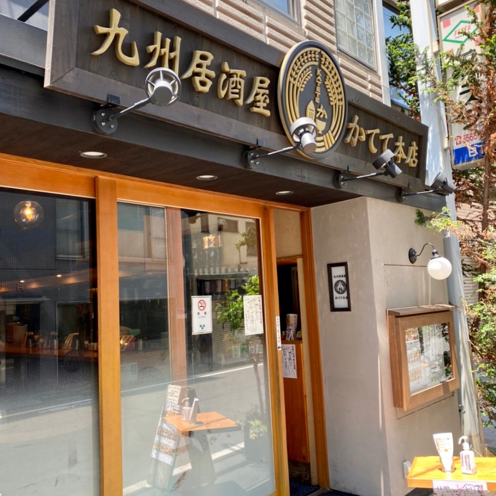 実際訪問したユーザーが直接撮影して投稿した八丁堀郷土料理九州料理 居酒屋 かてて 茅場町店の写真