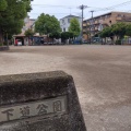 実際訪問したユーザーが直接撮影して投稿した宝公園下道公園の写真