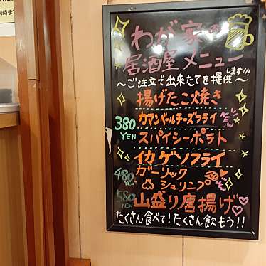 貴司さんが投稿した深川定食屋のお店わが家の食堂 深川店/ワガヤノショクドウ フカガワテンの写真