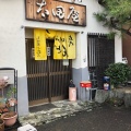 実際訪問したユーザーが直接撮影して投稿した新町うどん太田屋 小牧店の写真