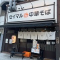 実際訪問したユーザーが直接撮影して投稿した神山町ラーメン専門店ラーメンステーション 梅田店の写真