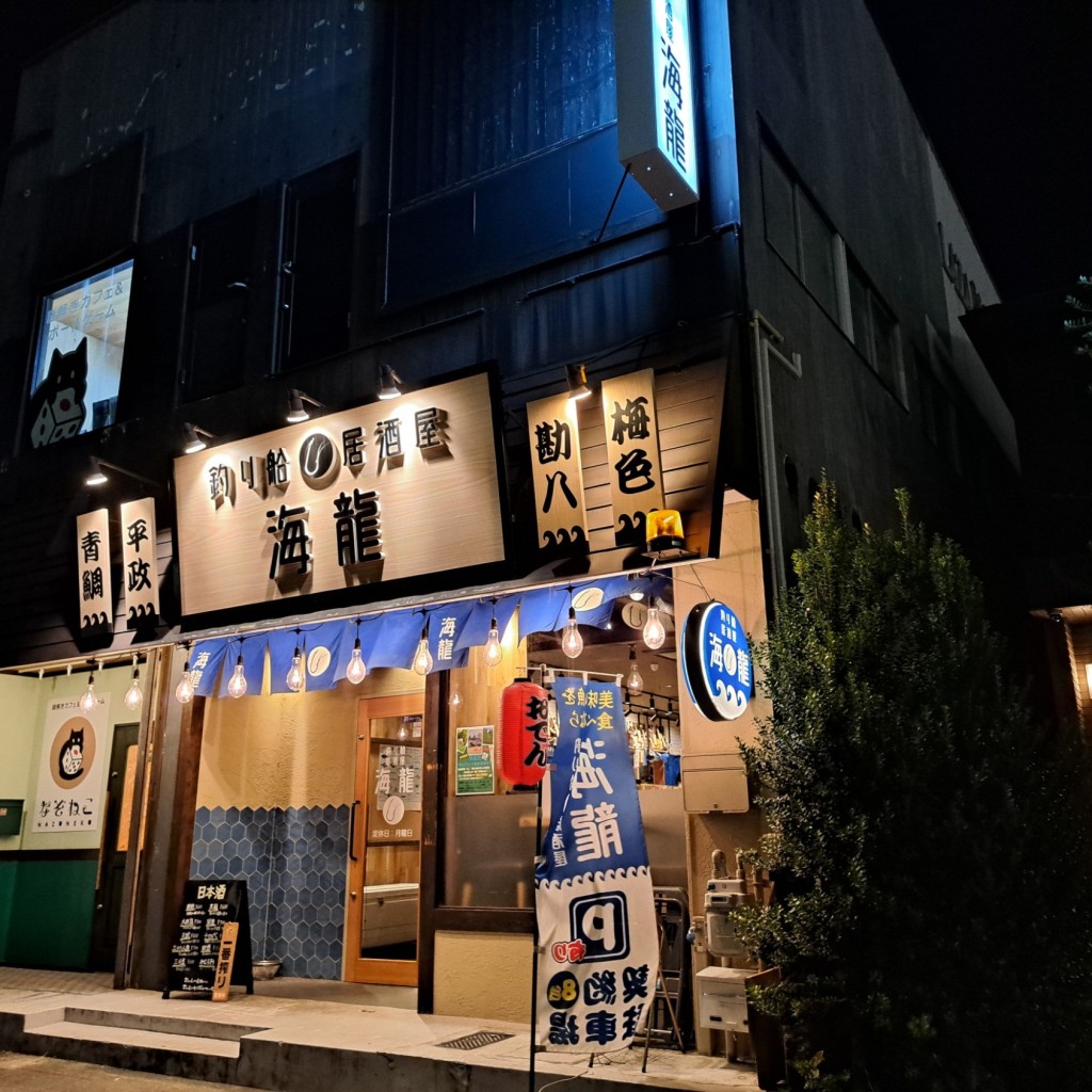 実際訪問したユーザーが直接撮影して投稿した黒川本通居酒屋海龍の写真