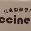 実際訪問したユーザーが直接撮影して投稿した上堂ベーカリーコシニール 上堂店の写真