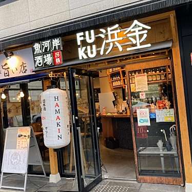 魚河岸酒場 FUKU浜金 栄住吉店のundefinedに実際訪問訪問したユーザーunknownさんが新しく投稿した新着口コミの写真