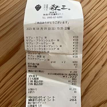 お菓子司 森三 姶良店のundefinedに実際訪問訪問したユーザーunknownさんが新しく投稿した新着口コミの写真