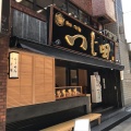 実際訪問したユーザーが直接撮影して投稿した銀座ラーメン専門店つじ田 銀座店の写真