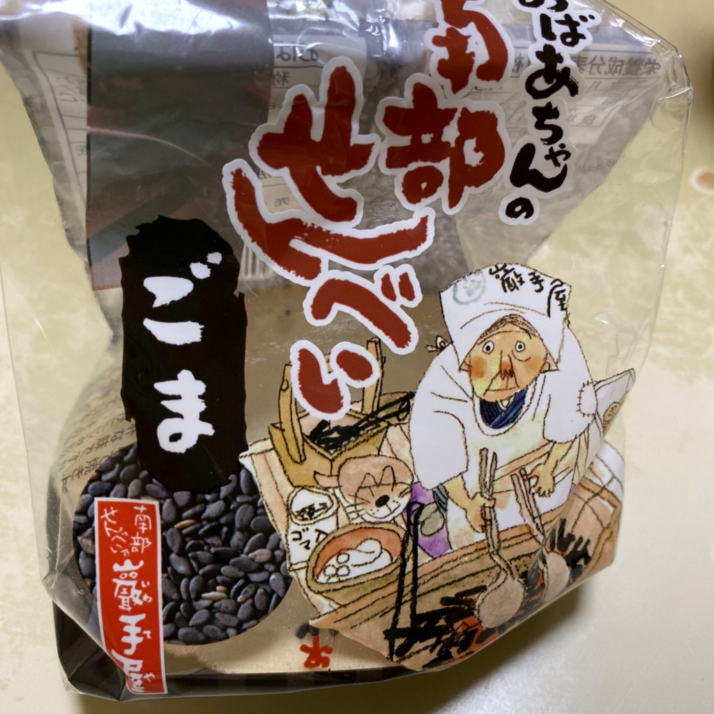ユーザーが投稿した南部せんべいごまの写真 - 実際訪問したユーザーが直接撮影して投稿した角田町和菓子日本の銘菓撰の写真