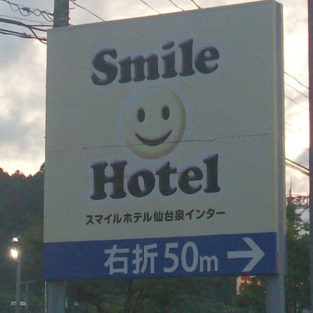 実際訪問したユーザーが直接撮影して投稿した大沢ビジネスホテルスマイルホテル仙台泉インターの写真