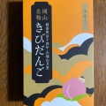 実際訪問したユーザーが直接撮影して投稿した今岡西洋料理吉備レストランの写真