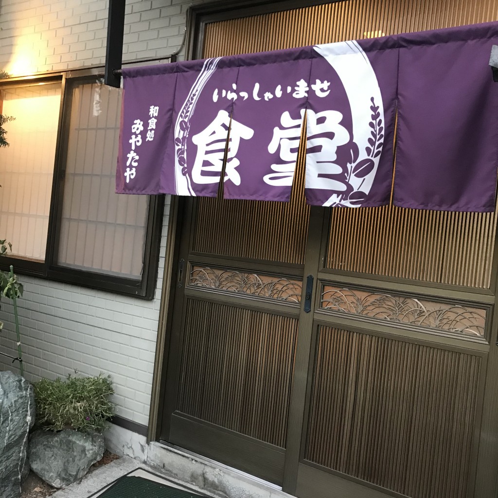 実際訪問したユーザーが直接撮影して投稿した草津定食屋みやたやの写真