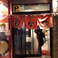 実際訪問したユーザーが直接撮影して投稿した若松町ラーメン専門店はこだて塩らーめん しなのの写真