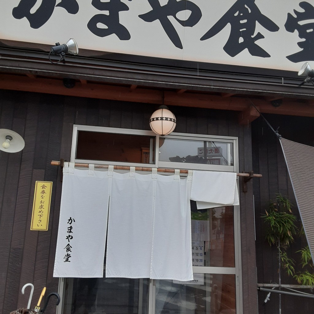 実際訪問したユーザーが直接撮影して投稿した八幡町ラーメン / つけ麺かまや食堂の写真