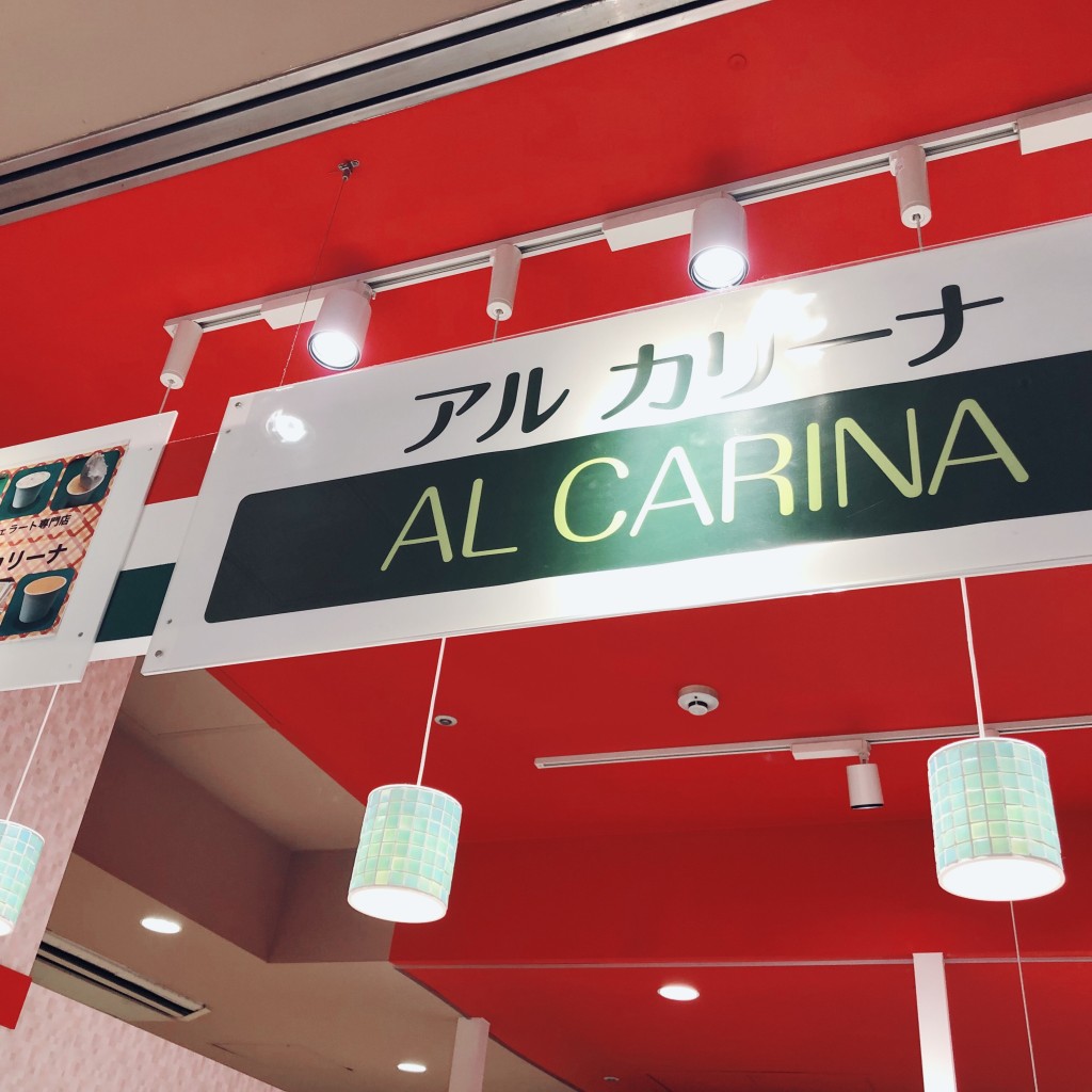 yun_chaさんが投稿した八千代台東スイーツのお店アル・カリーナ 八千代台店/AL CARINAの写真