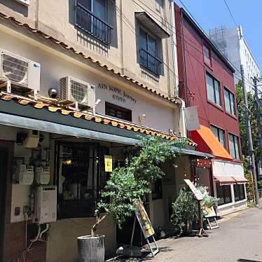 食べて撮ってまた食べるさんが投稿した中之町(新京極通)自然食 / 薬膳のお店アインソフ ジャーニー KYOTO/アインソフジャーニーキョウトの写真