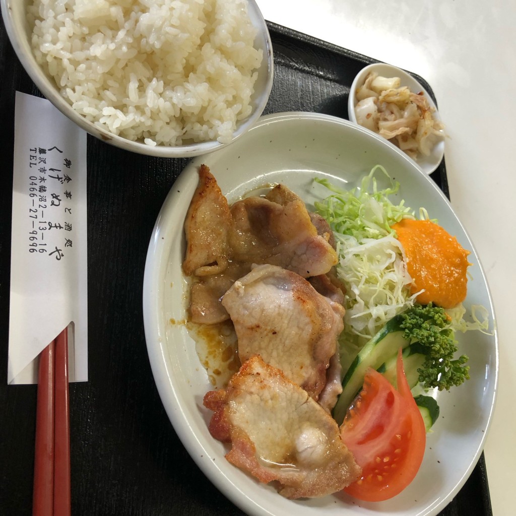 ユーザーが投稿した生姜焼き定食の写真 - 実際訪問したユーザーが直接撮影して投稿した本鵠沼定食屋くげぬまやの写真