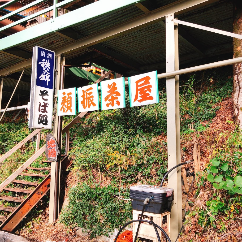 実際訪問したユーザーが直接撮影して投稿した長沢うどん顔振茶屋の写真