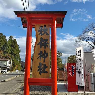 実際訪問したユーザーが直接撮影して投稿した秋保町長袋神社秋保神社の写真