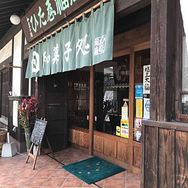 実際訪問したユーザーが直接撮影して投稿した吉井町和菓子御菓子処 ひた屋福富の写真