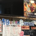 実際訪問したユーザーが直接撮影して投稿した本町魚介 / 海鮮料理横浜市場食堂かねせいの写真