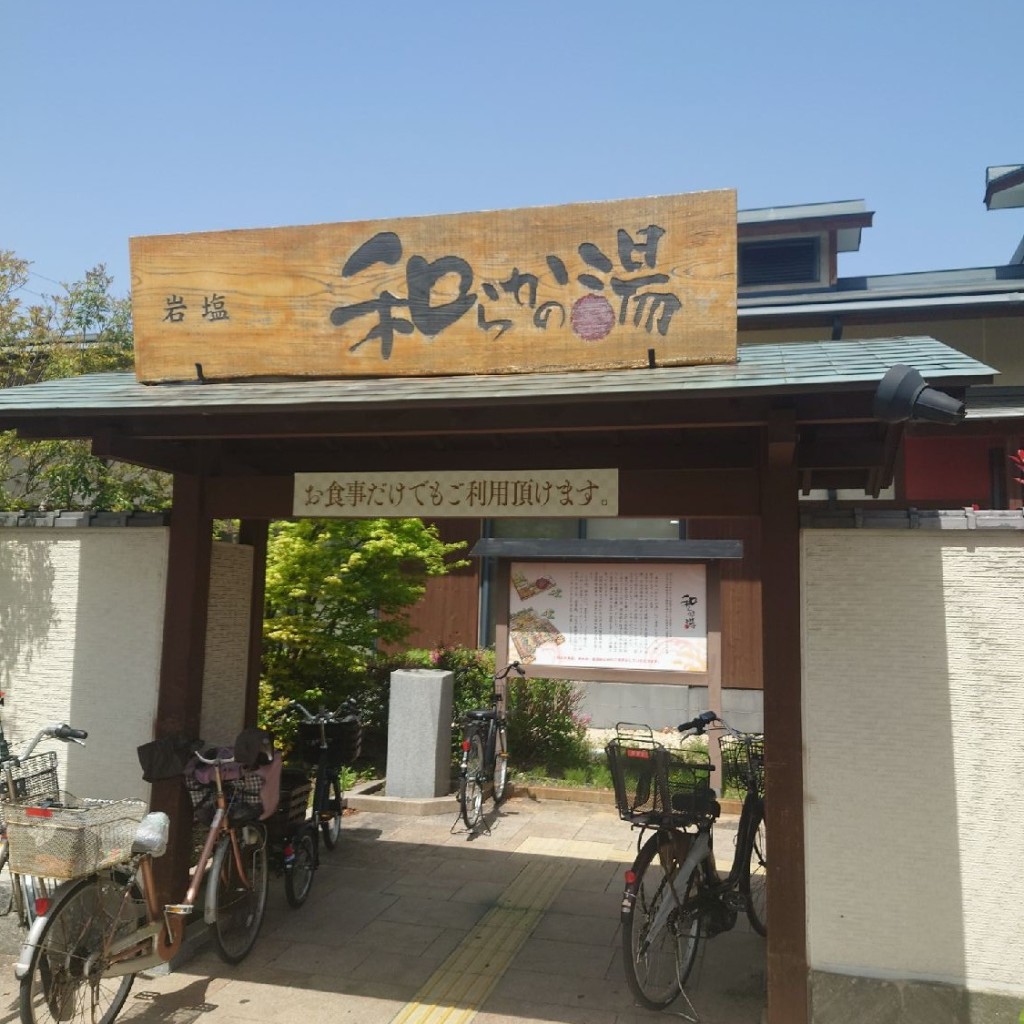 斎村政広さんが投稿した東七松町銭湯 / サウナ・岩盤浴のお店和らかの湯/ヤワラカノユの写真