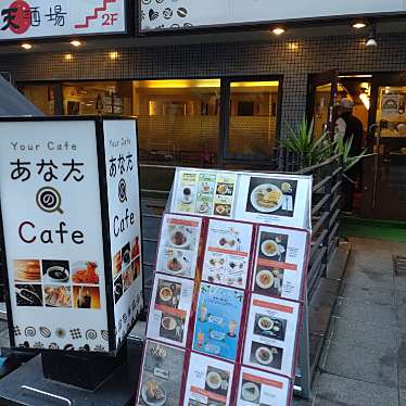 ダッフィーメイさんが投稿した西葛西カフェのお店あなたのCafe/アナタノカフェの写真