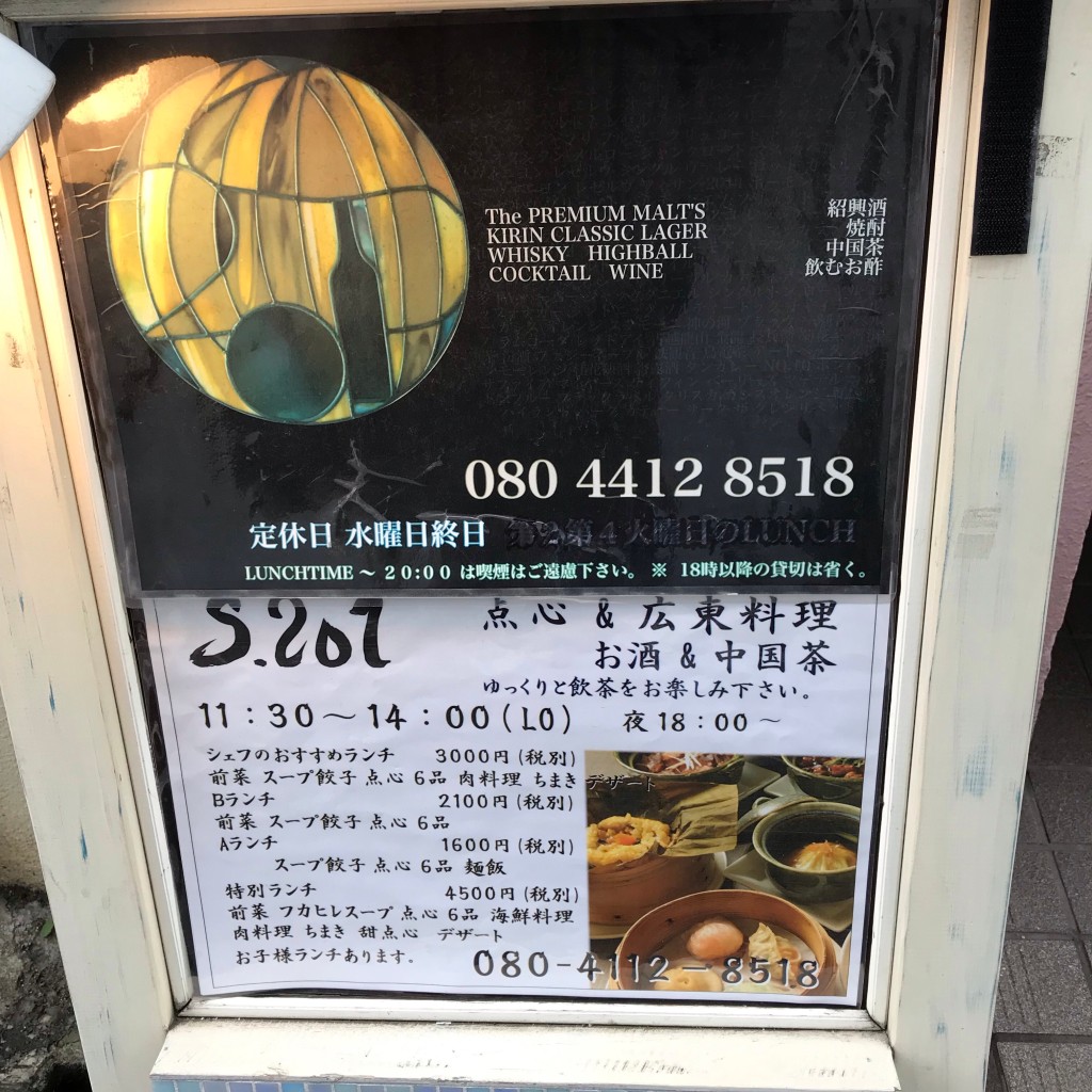 実際訪問したユーザーが直接撮影して投稿した阪南町点心 / 飲茶s.201の写真