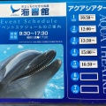 実際訪問したユーザーが直接撮影して投稿したあるかぽーと水族館 / アクアリウム市立しものせき水族館 海響館の写真