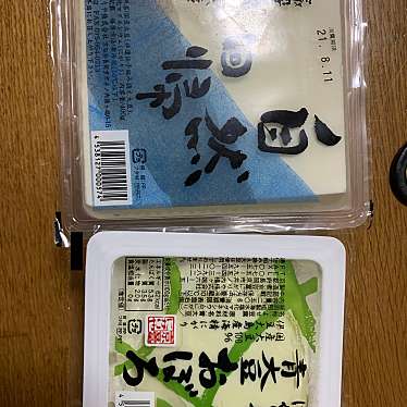 実際訪問したユーザーが直接撮影して投稿した井ノ内豆腐店京豆富 にがりやの写真