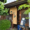 実際訪問したユーザーが直接撮影して投稿した川口町懐石料理 / 割烹家の料理なごみの写真