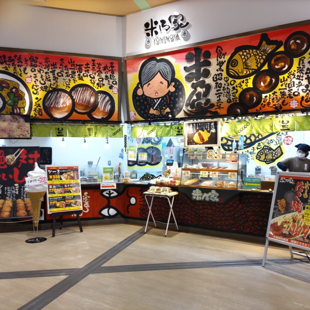 実際訪問したユーザーが直接撮影して投稿した神明町和菓子米乃家 東松山店の写真