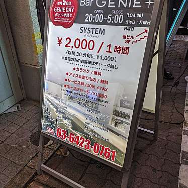 実際訪問したユーザーが直接撮影して投稿した大森北キャバレークラブ / スナックBar GENIE Plus 大森店の写真