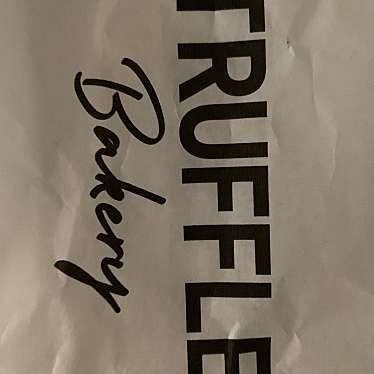 Truffle BAKERY 広尾店のundefinedに実際訪問訪問したユーザーunknownさんが新しく投稿した新着口コミの写真