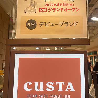 実際訪問したユーザーが直接撮影して投稿した梅田スイーツCUSTA 阪神梅田本店の写真