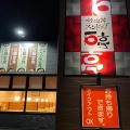実際訪問したユーザーが直接撮影して投稿した桜町韓国料理焼肉丼 スンドゥブ 石亭 西尾店の写真