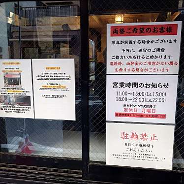 実際訪問したユーザーが直接撮影して投稿した東向島ラーメン専門店煮干ソバと米 今日の1番の写真